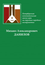 Данилов_2023