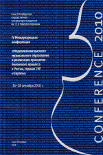 Модернизация высшего муз. образования_2011