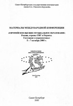 European Music Education Conference-1_2005